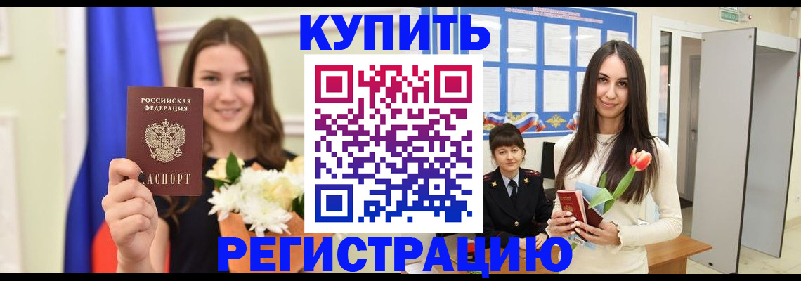 прописка ребенка в Абдулино