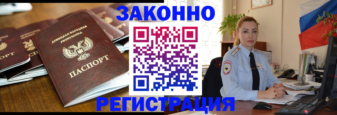 временная регистрация законно в Абдулино