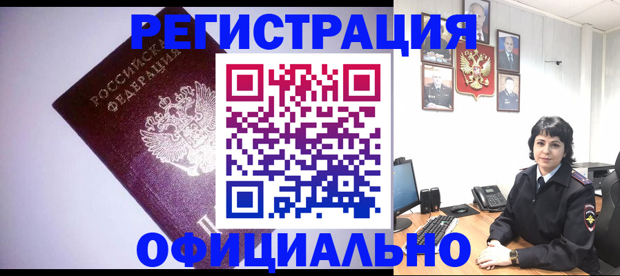 миграционный учет в Абдулино